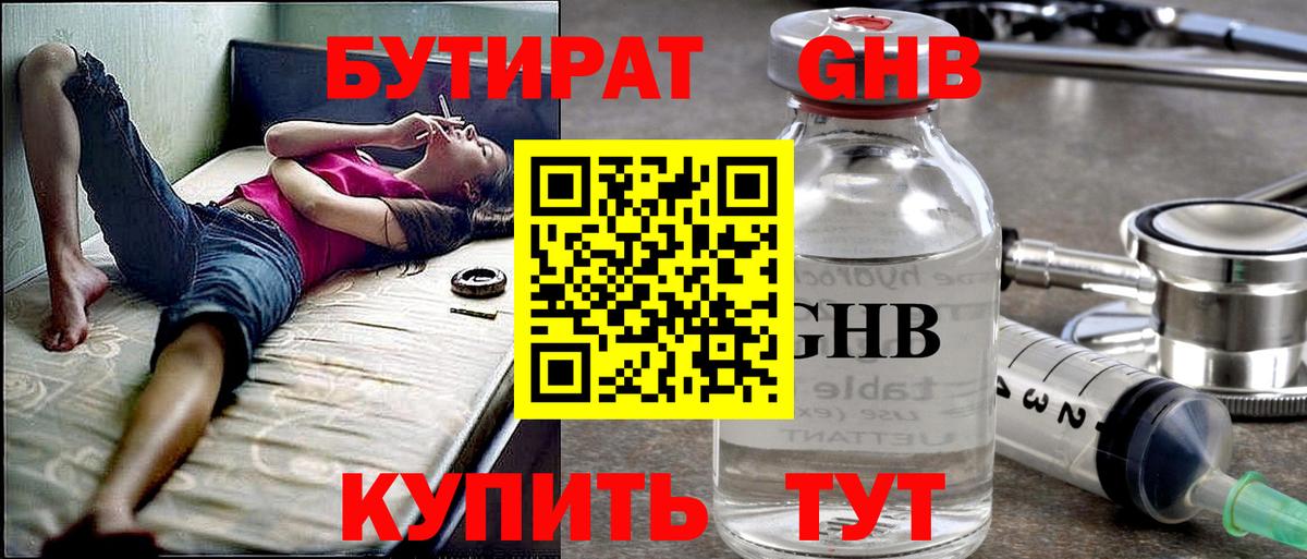 Бутират  Бутират 1.4BDO  Вход с VPN  Сердобск 