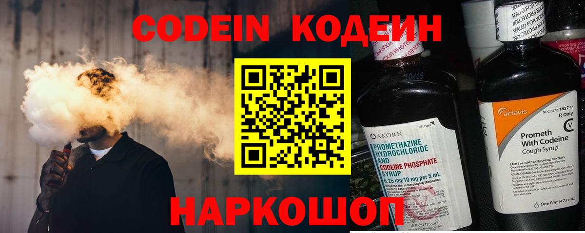 Сердобск  Кодеин напиток Lean (лин)  Кодеин Purple Drank  Вход с VPN 
