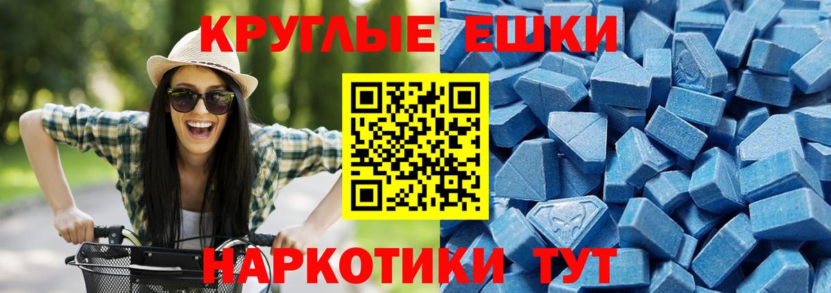 Экстази круглые Сердобск